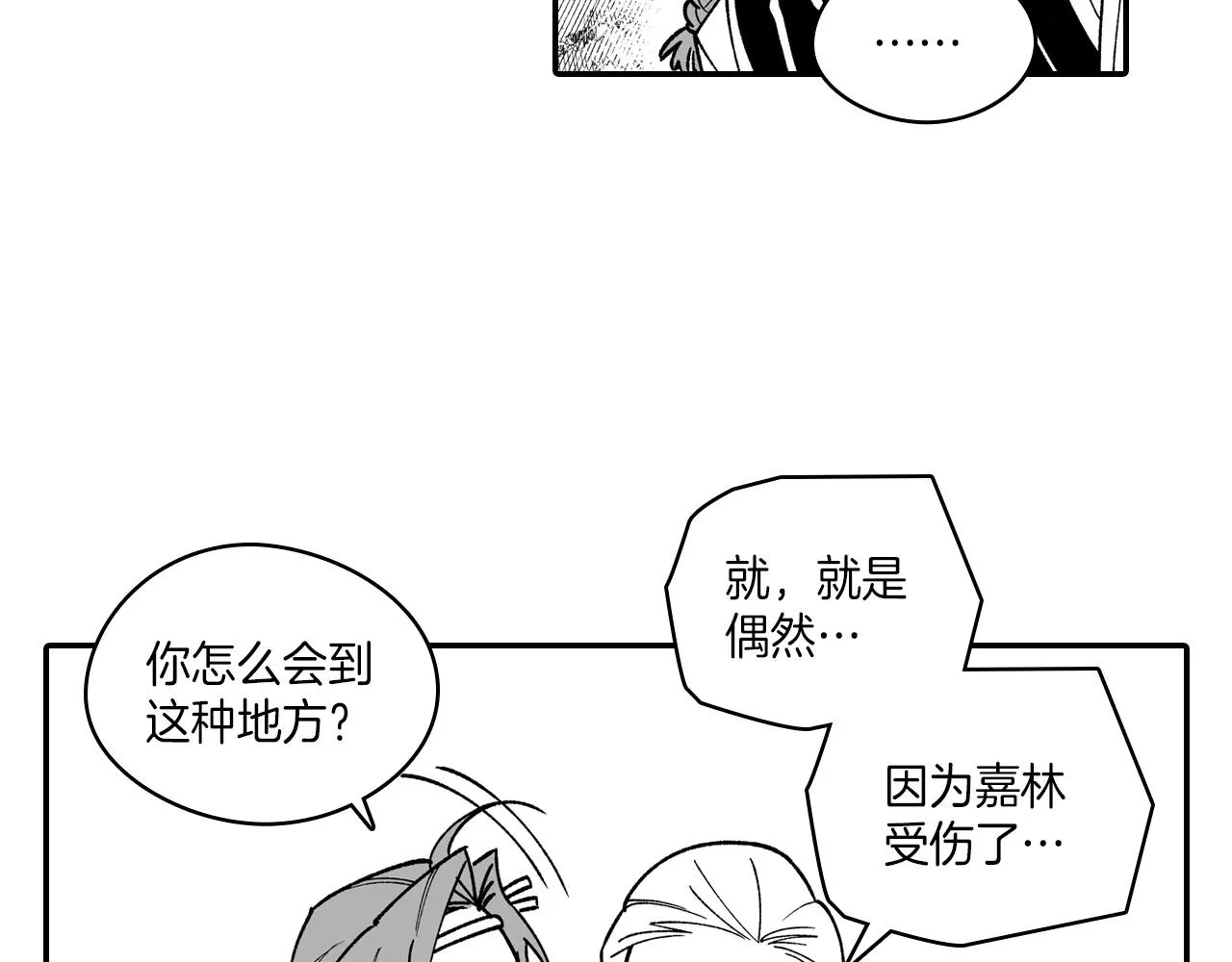 第80话偶遇朋友 第32页
