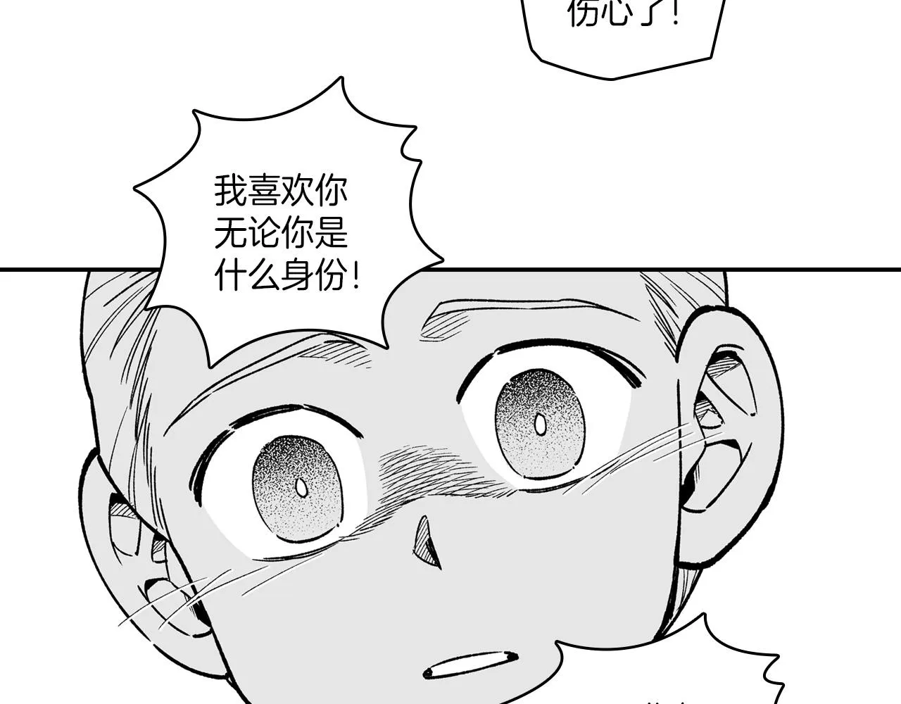 第81话第一次哭 第15页