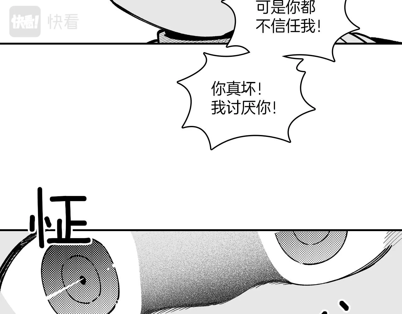 第81话第一次哭 第16页