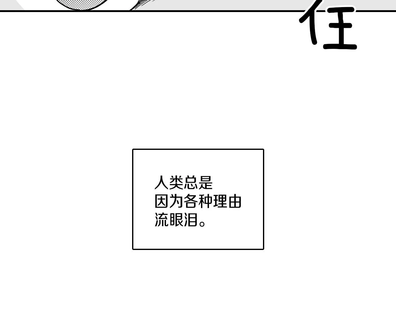 第81话第一次哭 第17页