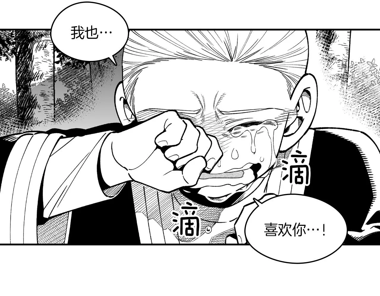 第81话第一次哭 第29页