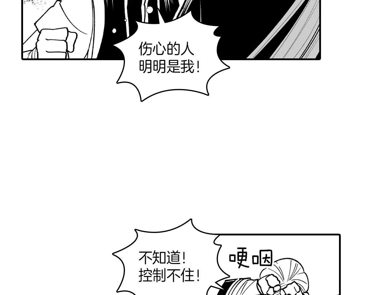第81话第一次哭 第35页