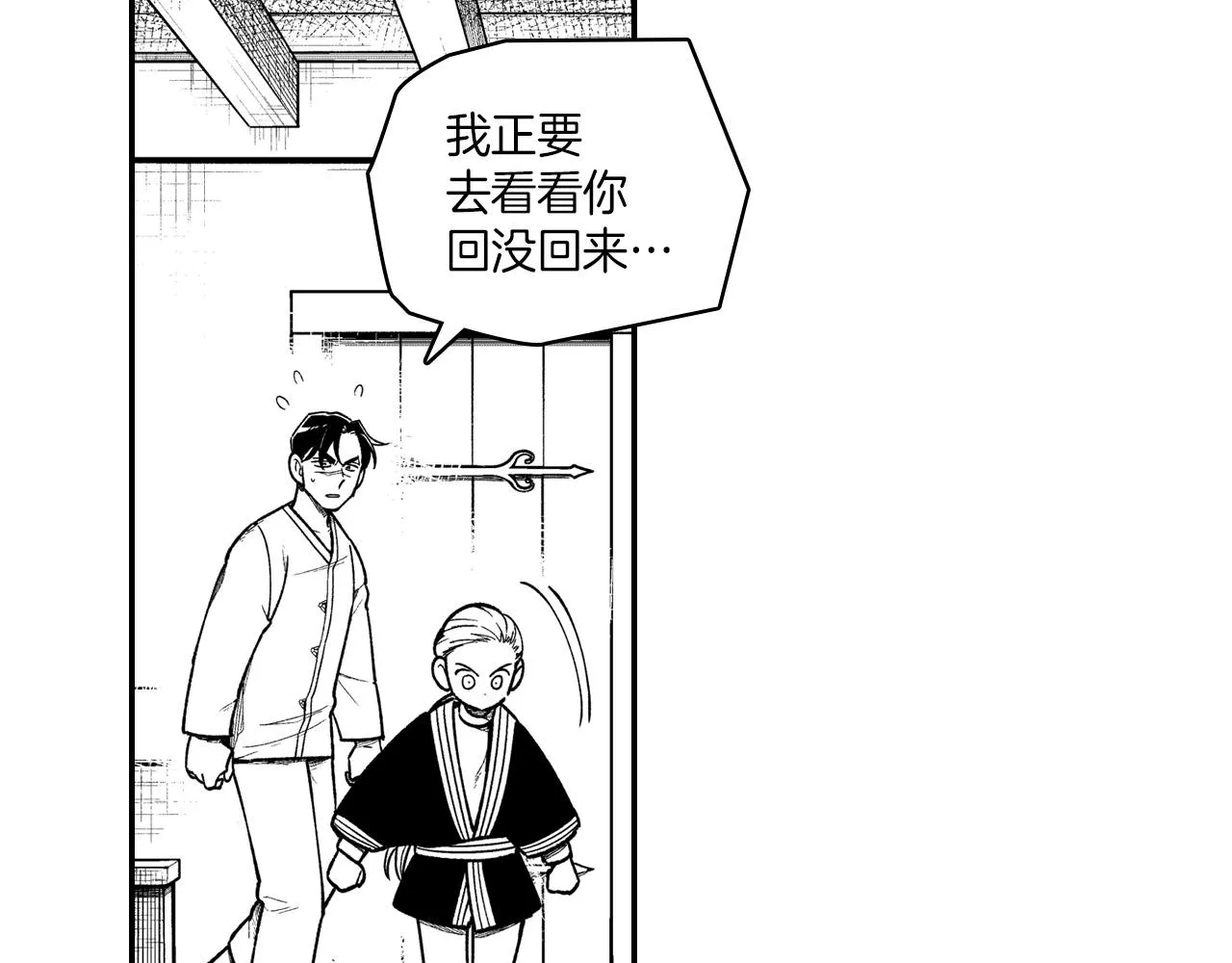 第81话第一次哭 第56页