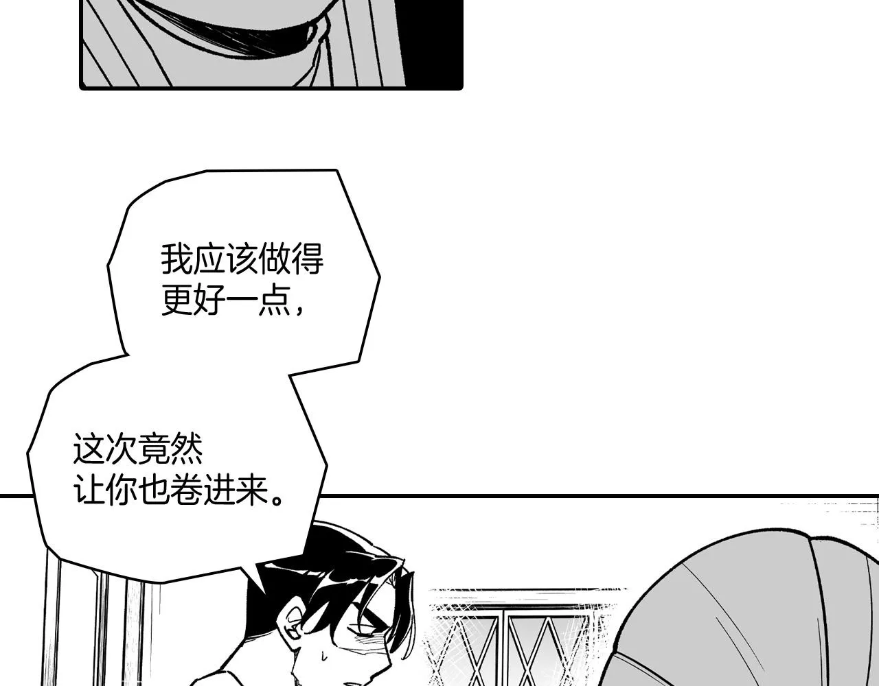 第79话奇怪的家伙 第15页