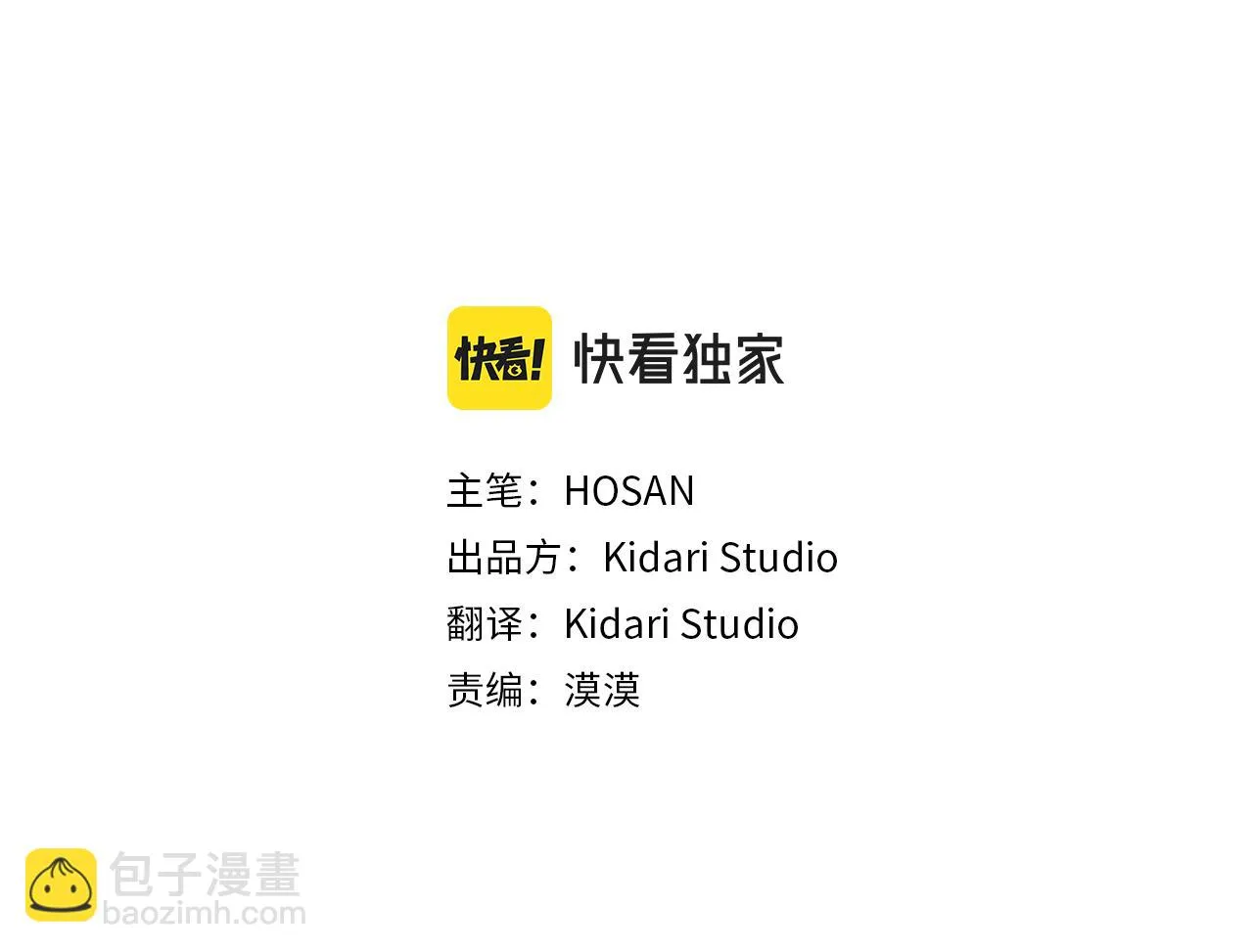 第77话我就是你 第3页