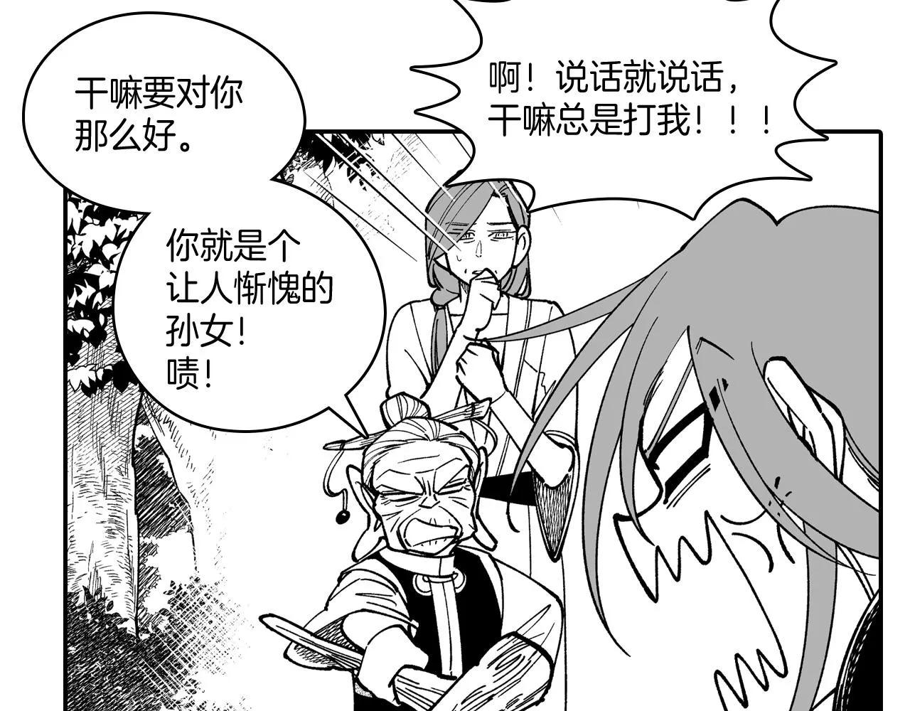 第77话我就是你 第79页