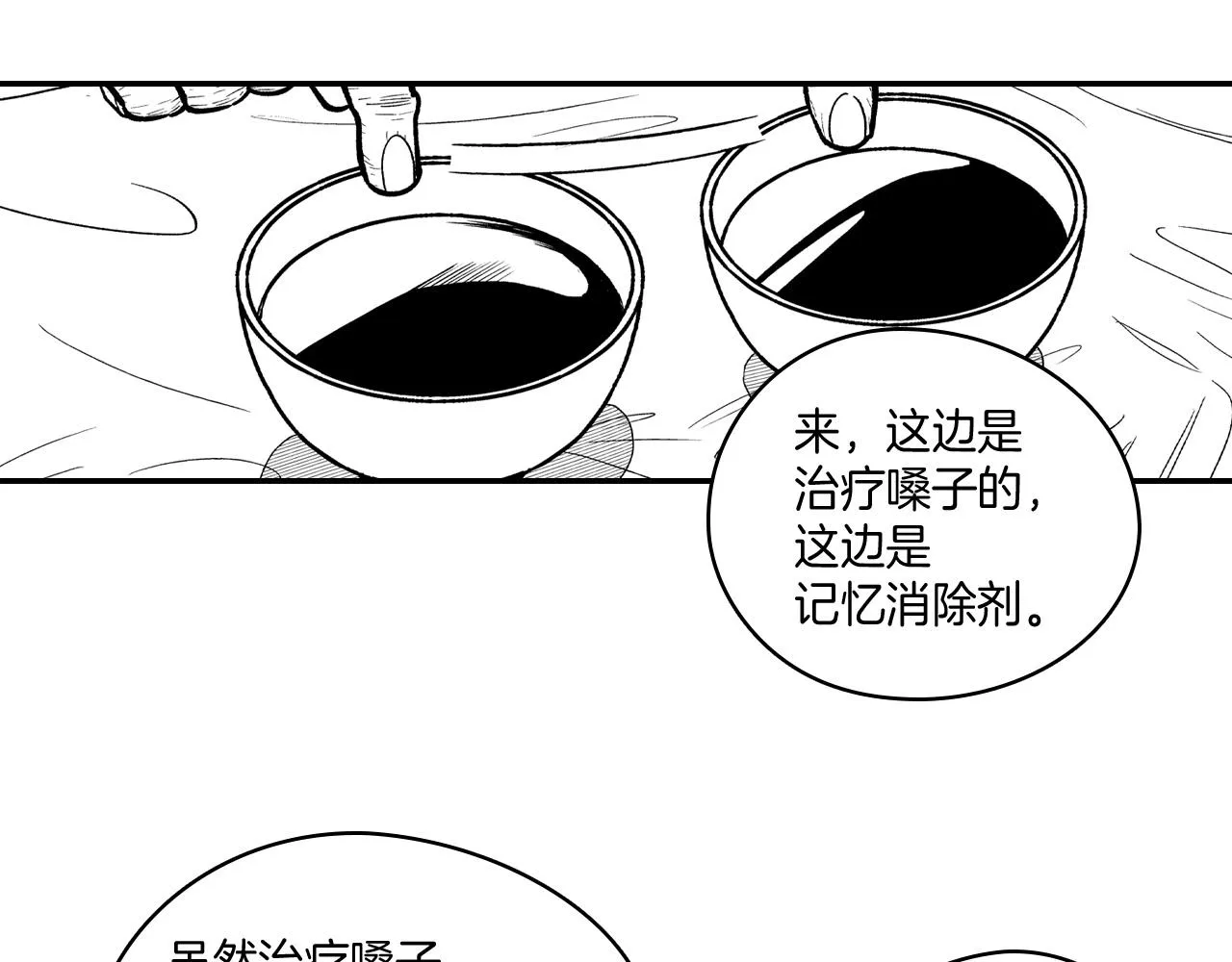 第76话记忆消除 第17页