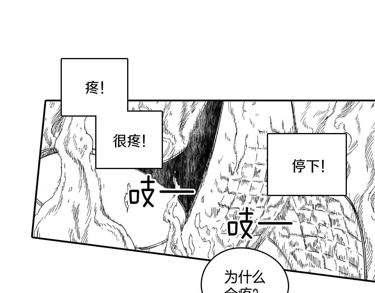 第76话记忆消除 第72页