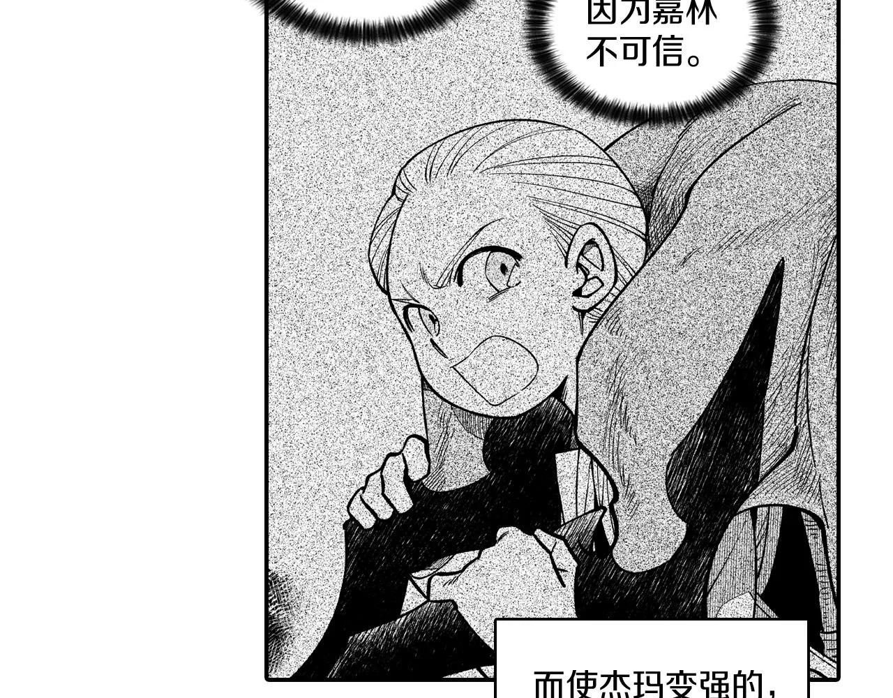 第74话没用的存在 第16页