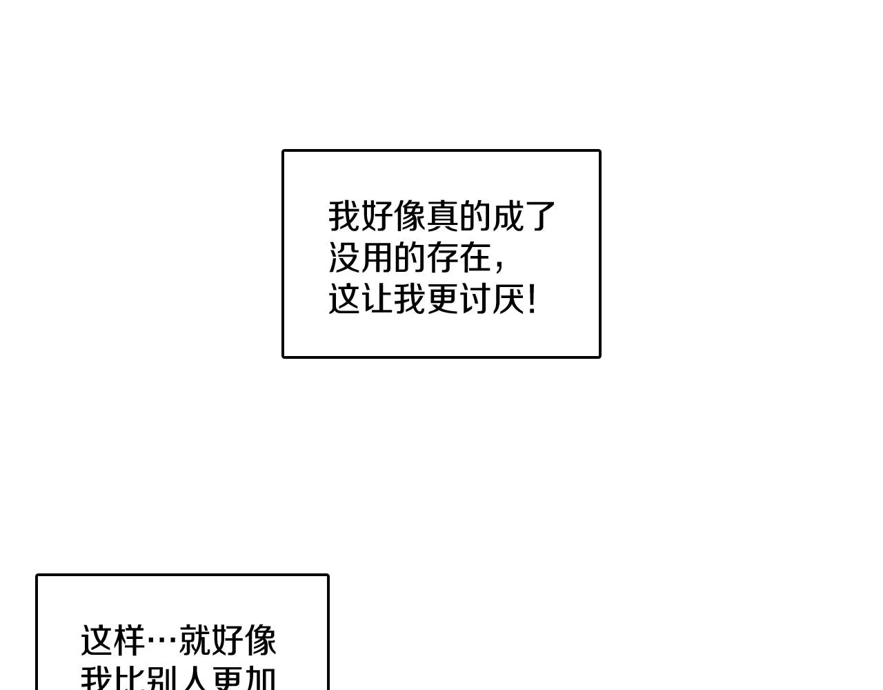 第74话没用的存在 第68页