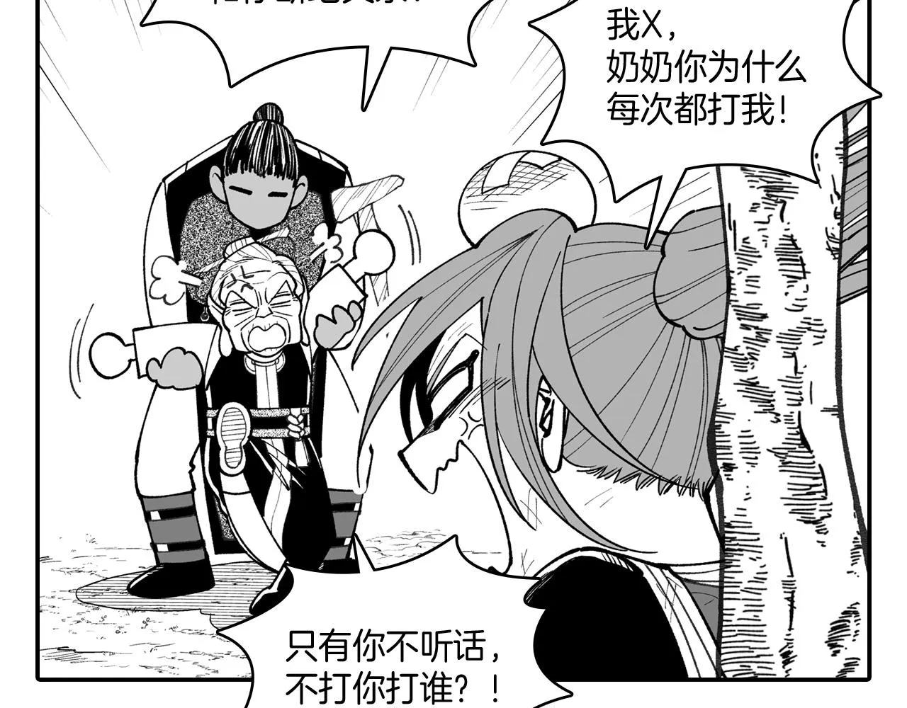 第75话捕获完毕 第75页