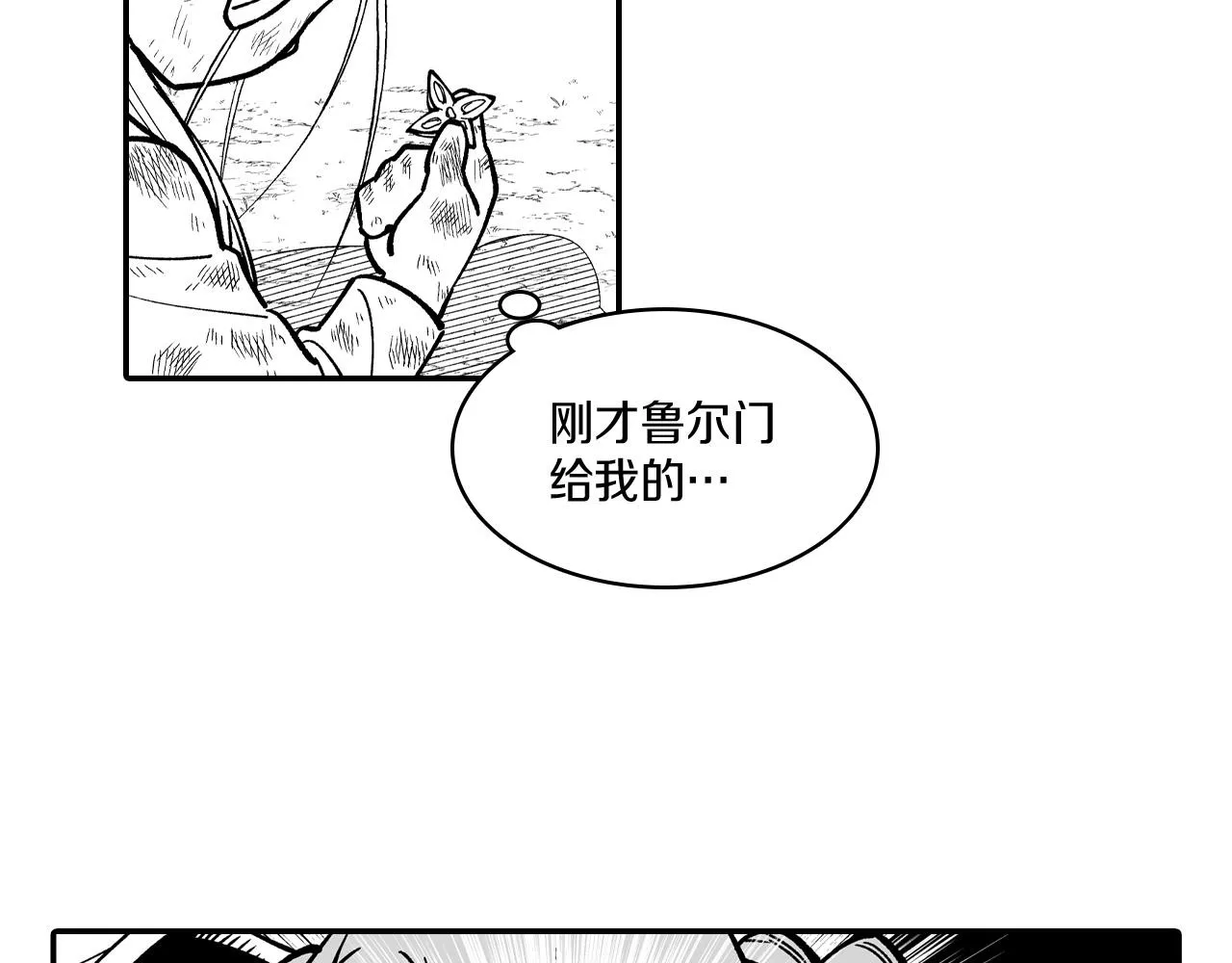 第73话袖手旁观 第26页