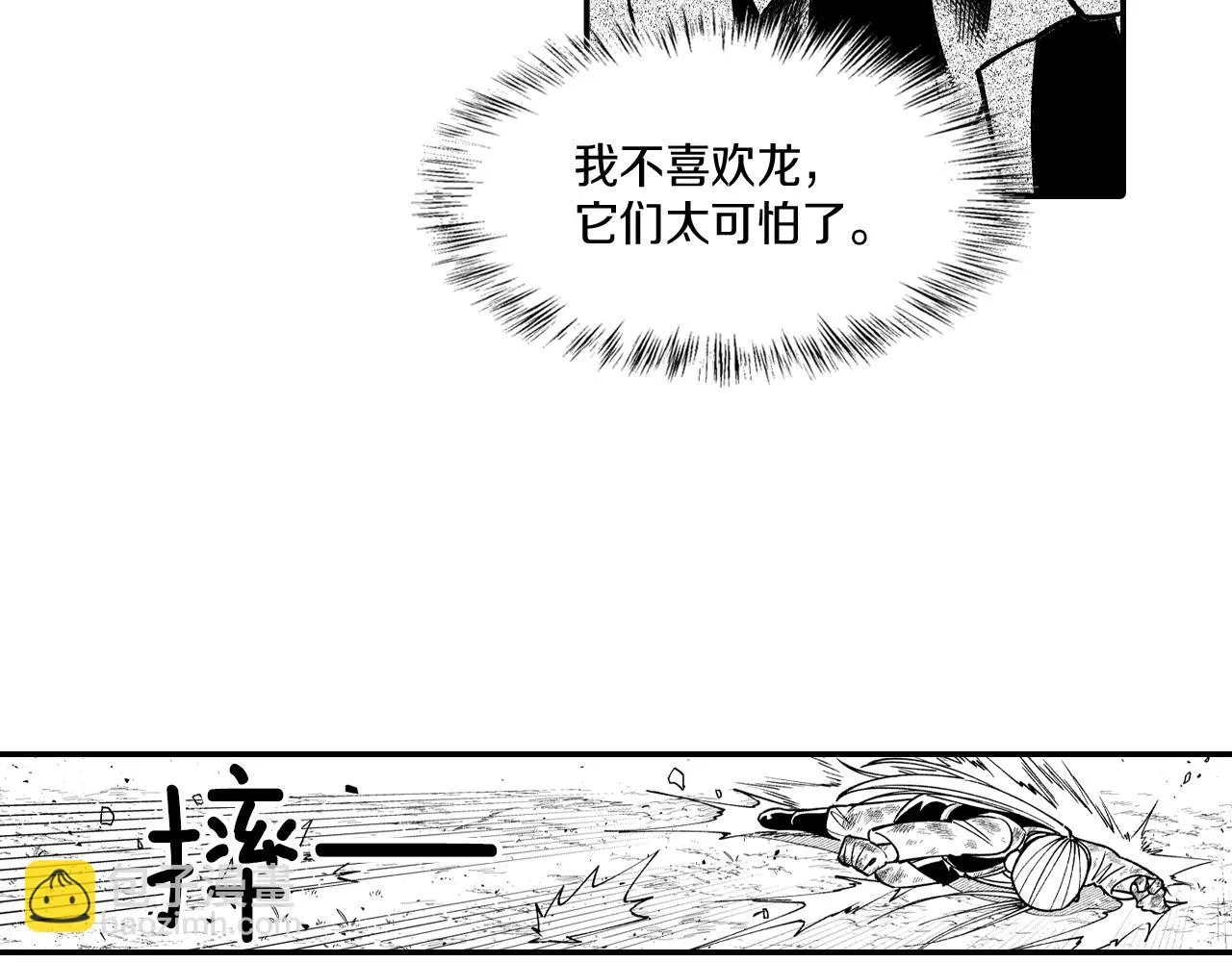 第73话袖手旁观 第39页