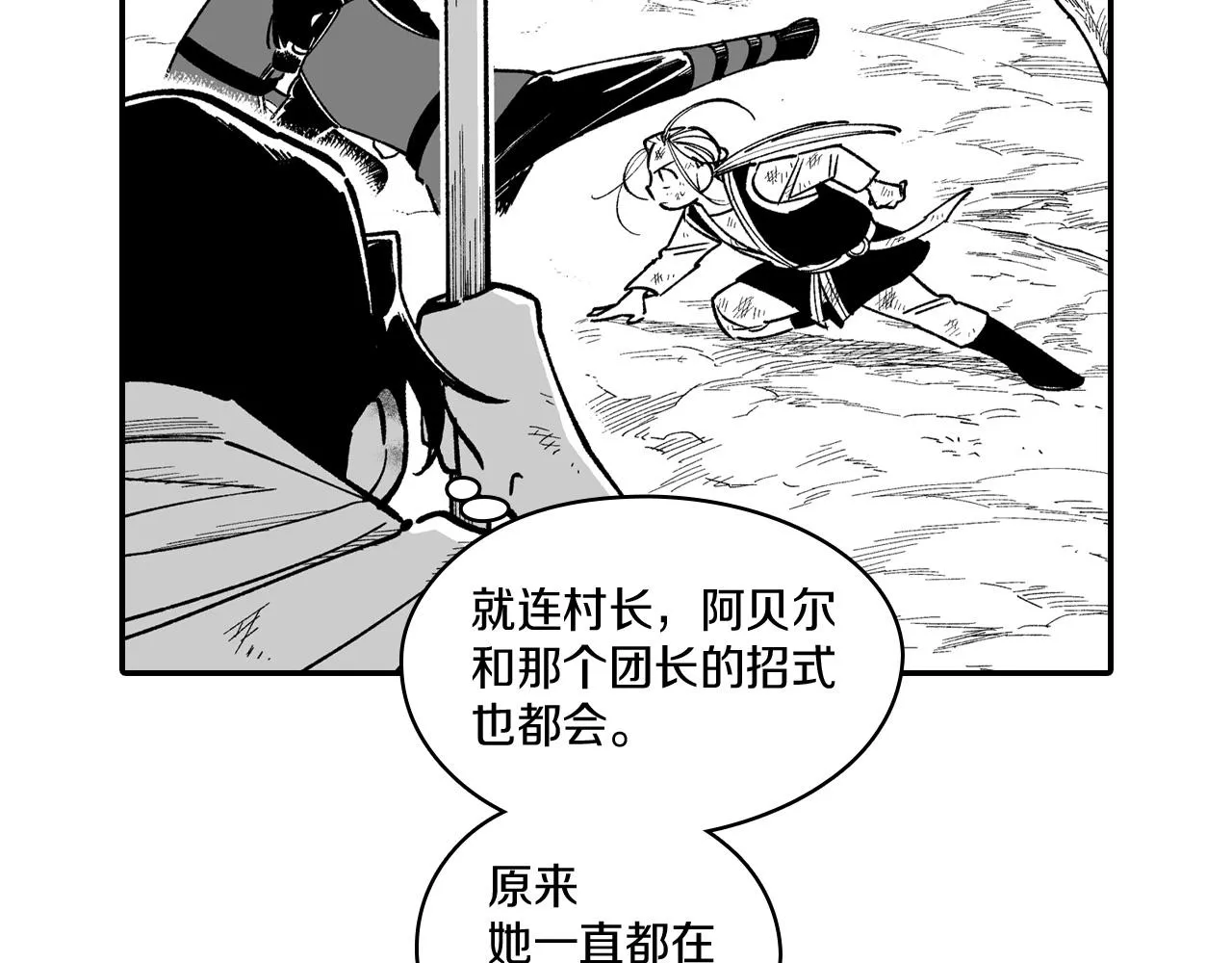 第73话袖手旁观 第78页