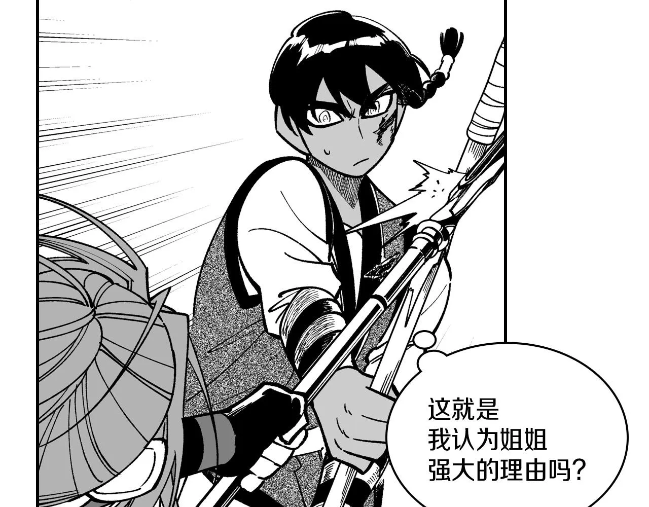 第72话战胜自己 第5页