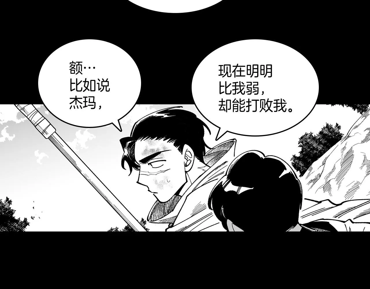 第72话战胜自己 第16页