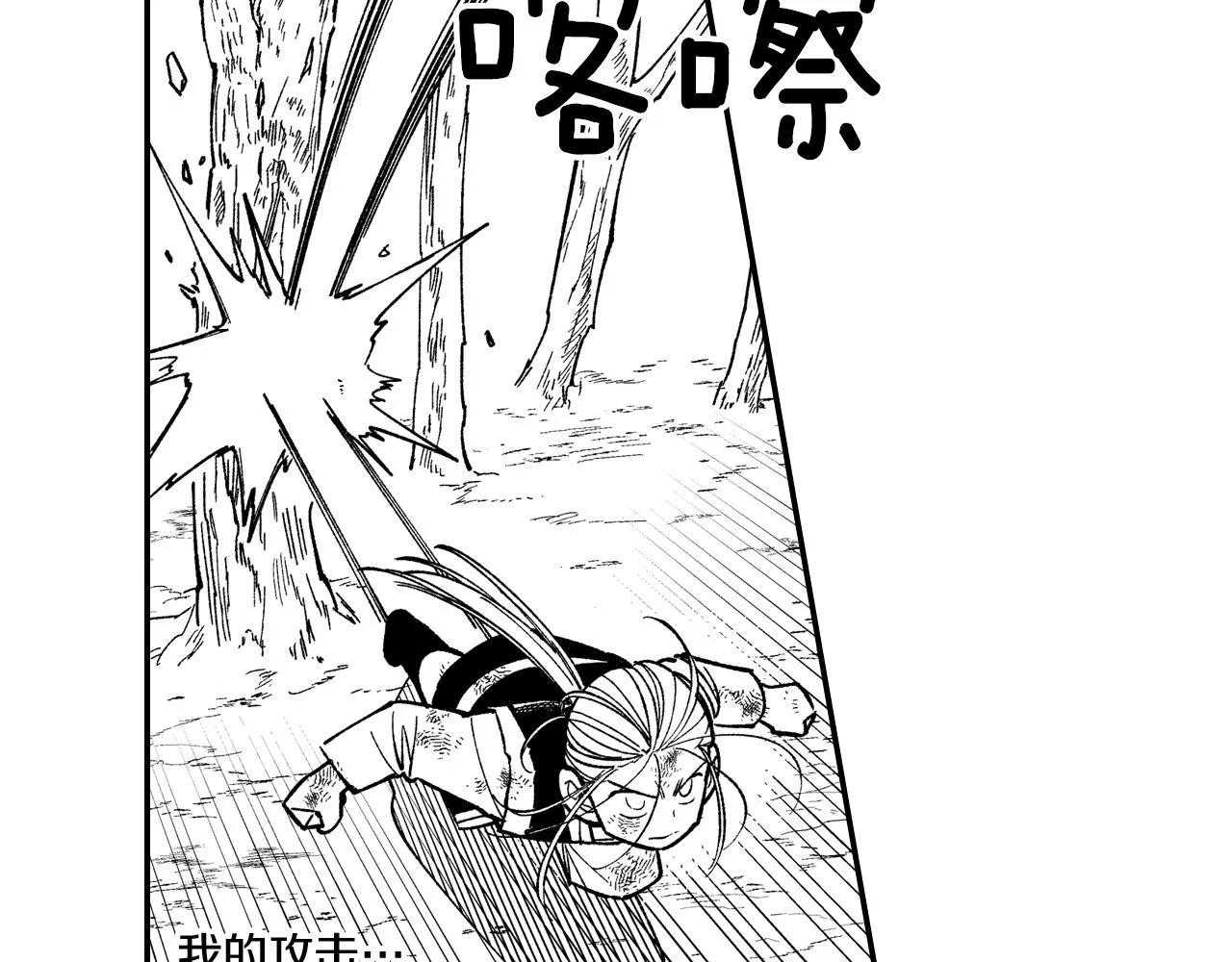 第72话战胜自己 第86页