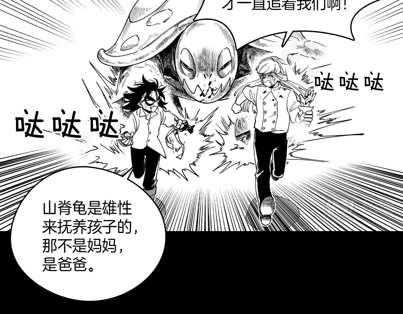 第55话黑疯子 第55页