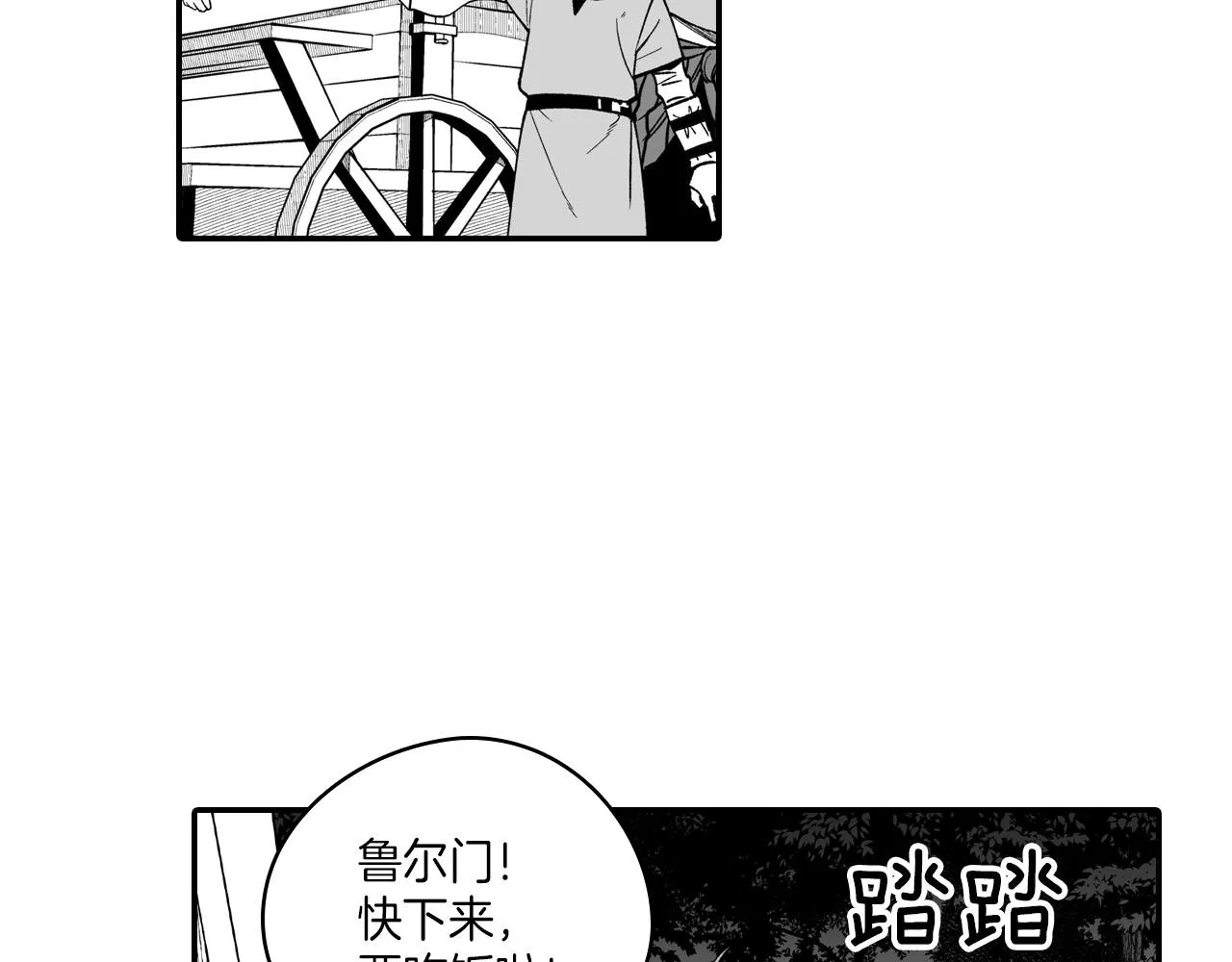 第86话奇耻大辱 第8页