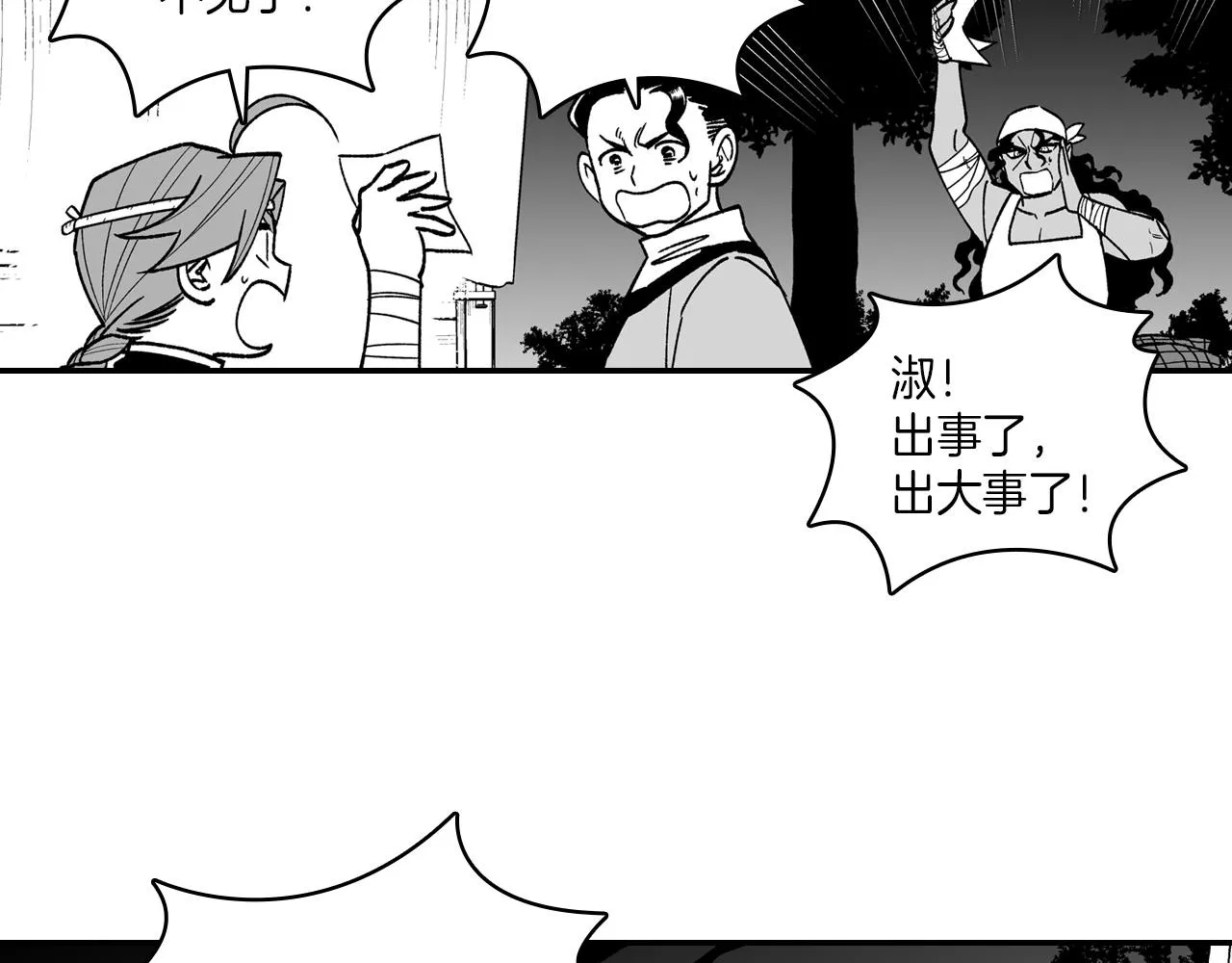 第86话奇耻大辱 第14页