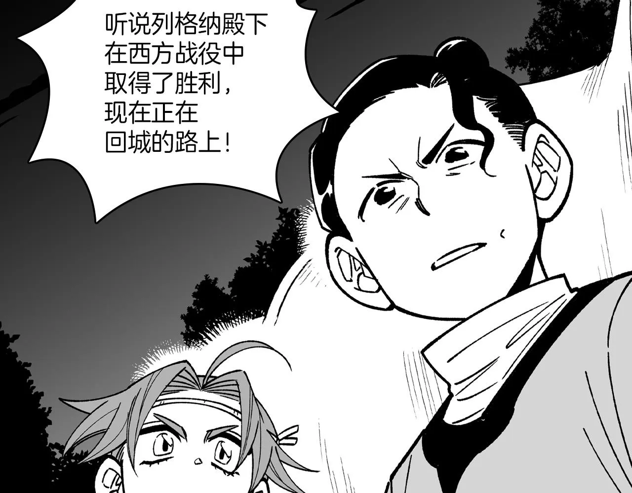 第86话奇耻大辱 第15页