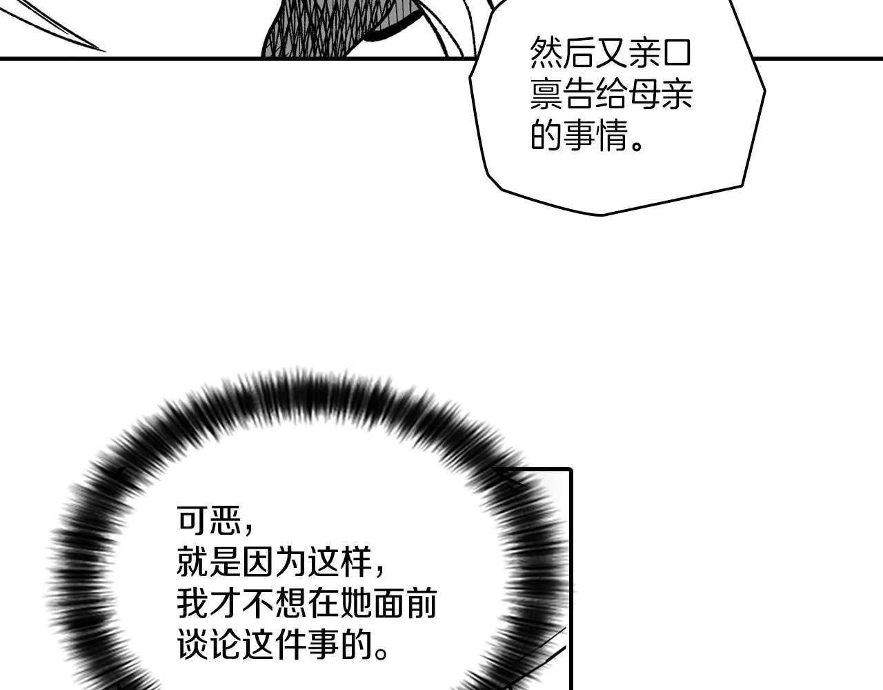 第86话奇耻大辱 第59页