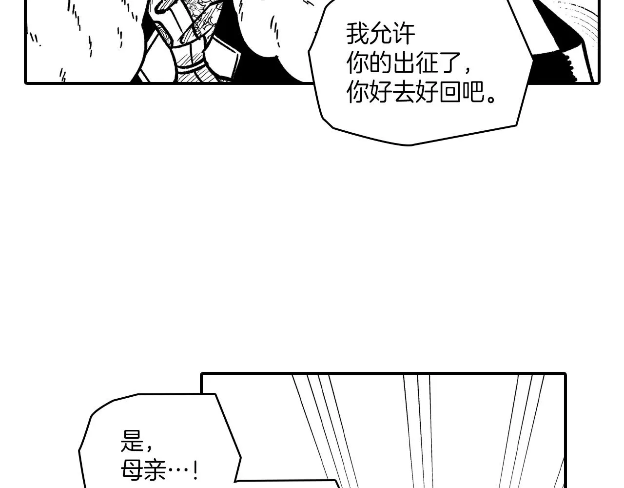 第86话奇耻大辱 第75页