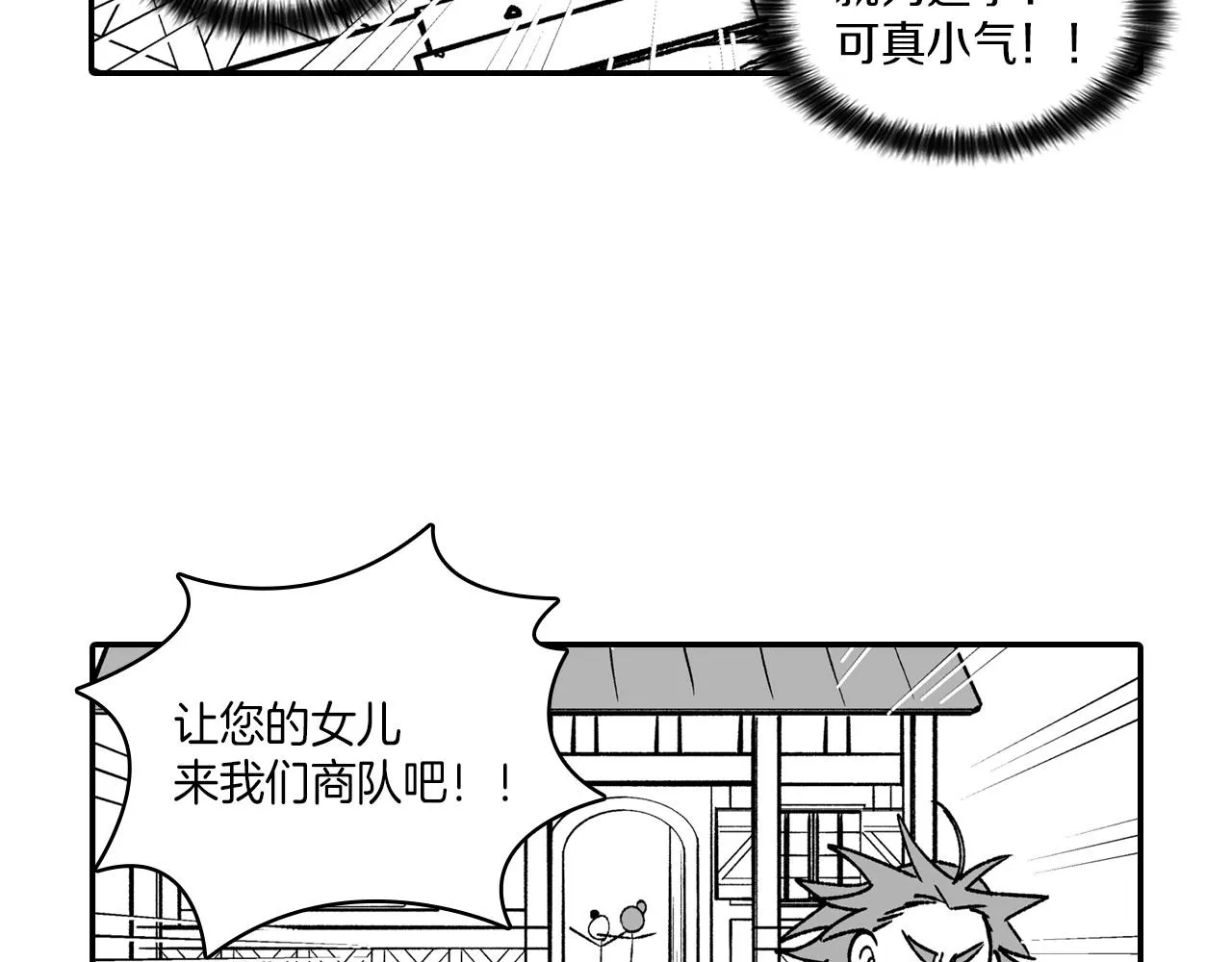 番外篇小剧场2 第9页