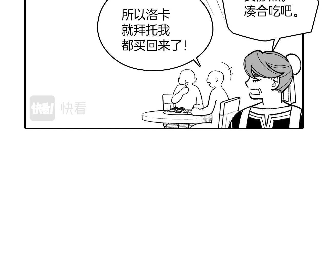 番外篇小剧场2 第28页