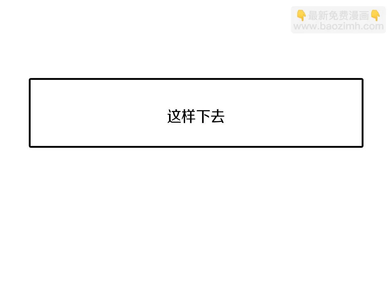 番外篇小剧场2 第98页