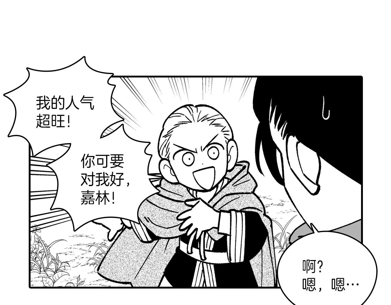 番外篇小剧场2 第127页