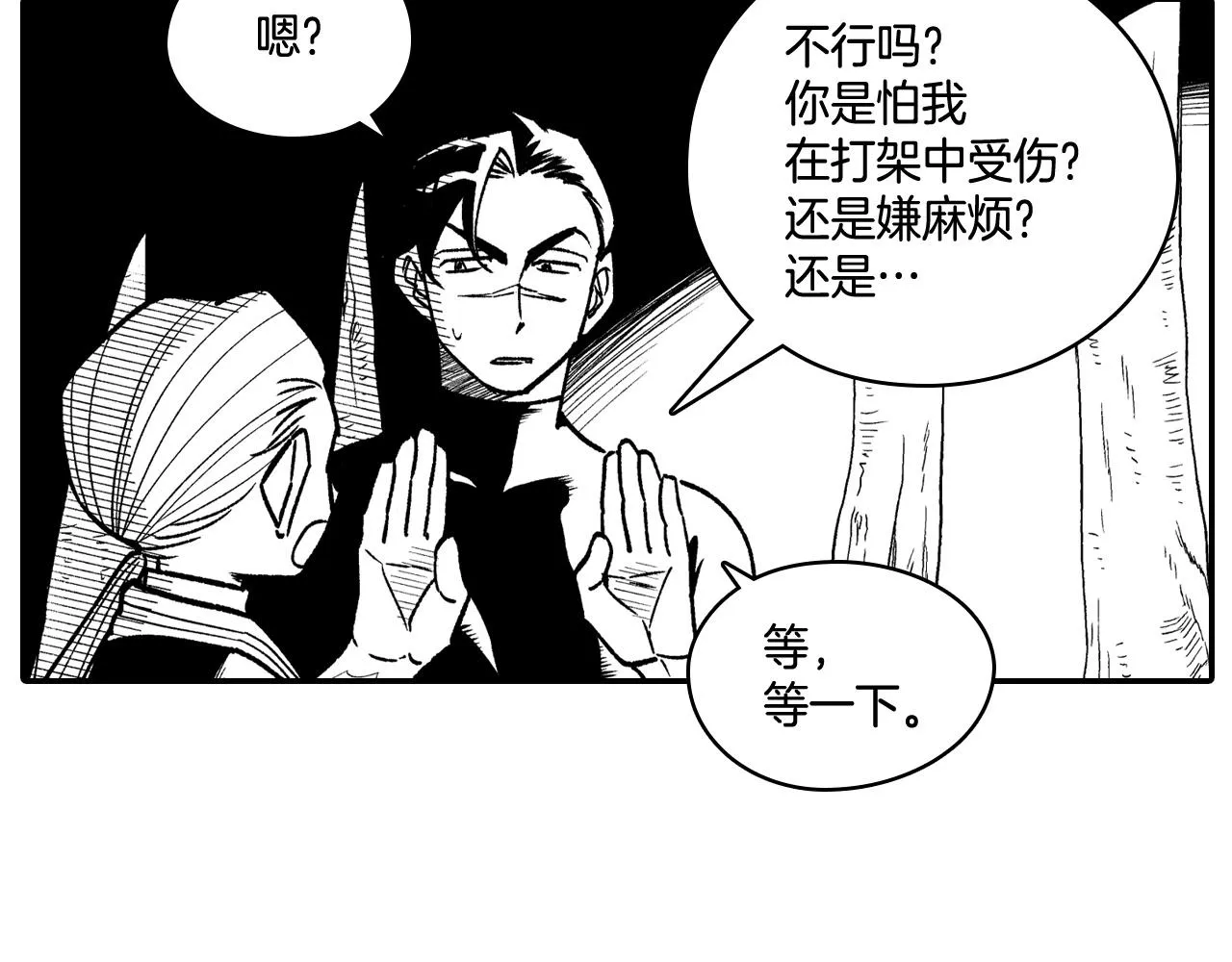 第87话专属武器 第41页