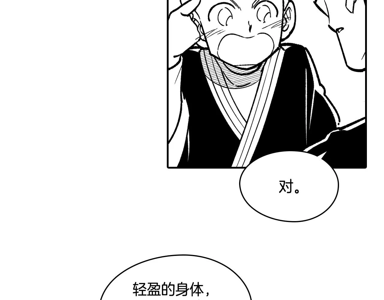 第87话专属武器 第83页