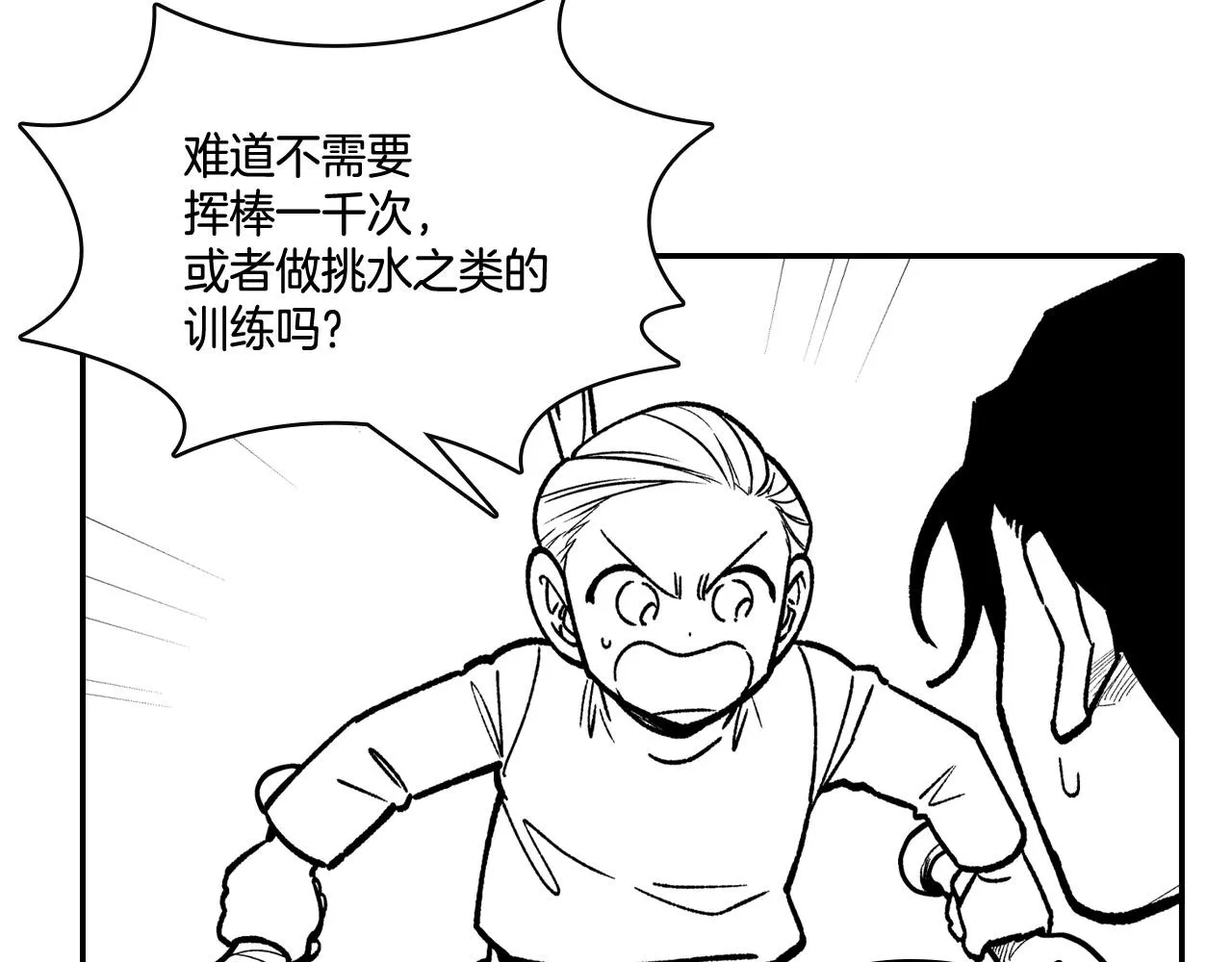 第88话 对练 第10页