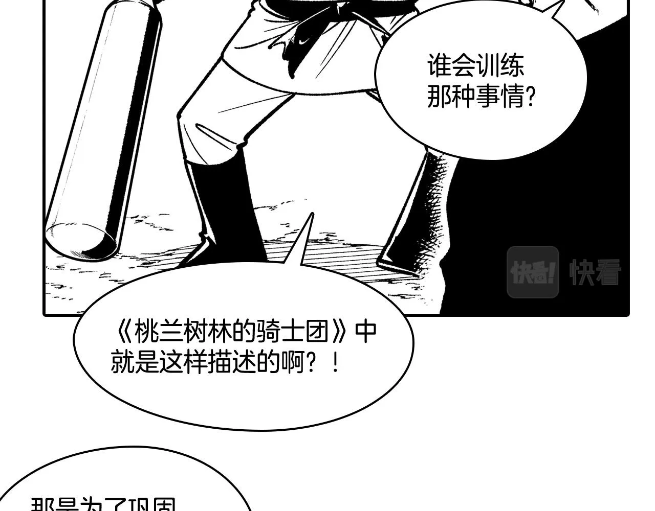 第88话 对练 第11页