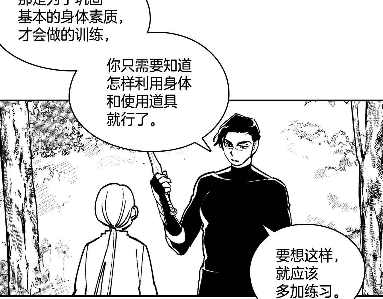 第88话 对练 第12页