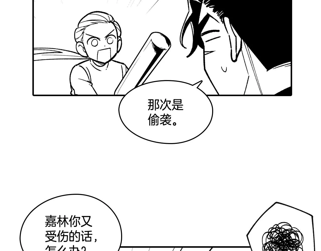 第88话 对练 第16页