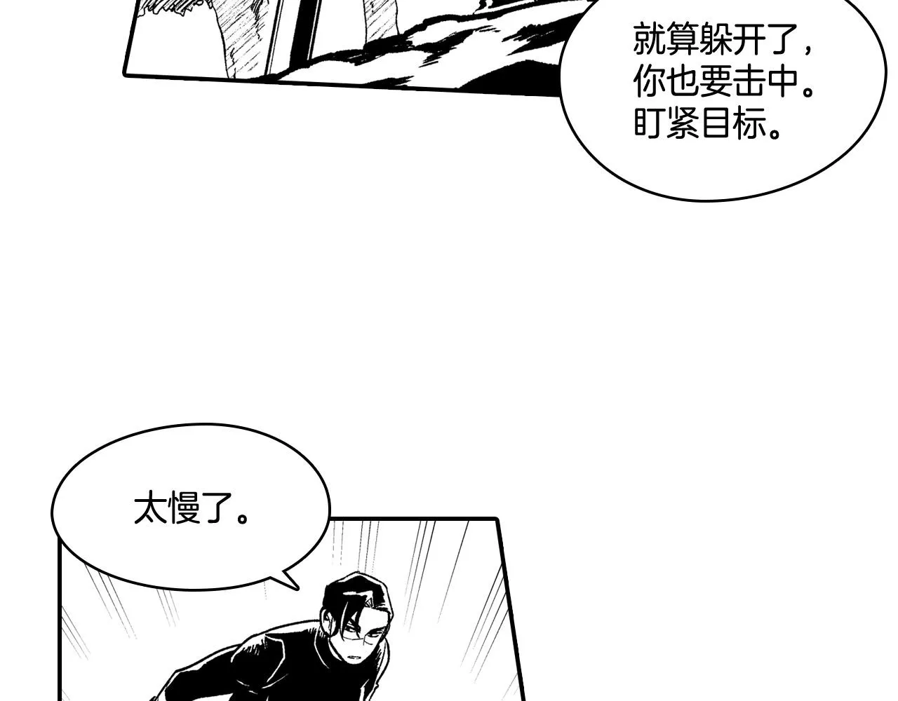 第88话 对练 第26页
