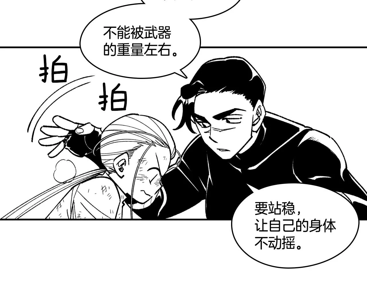 第88话 对练 第75页