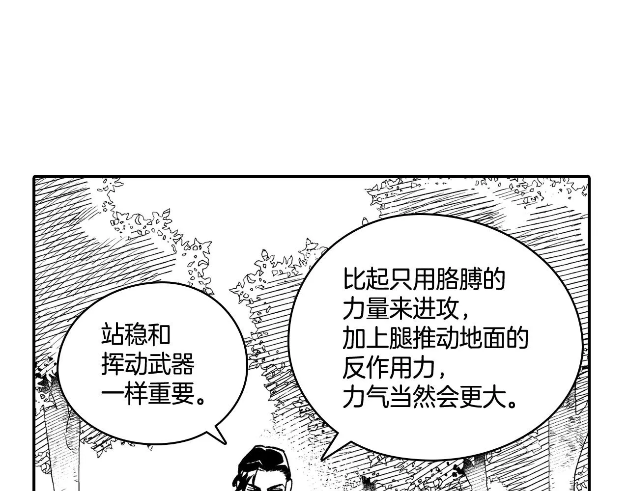 第88话 对练 第76页