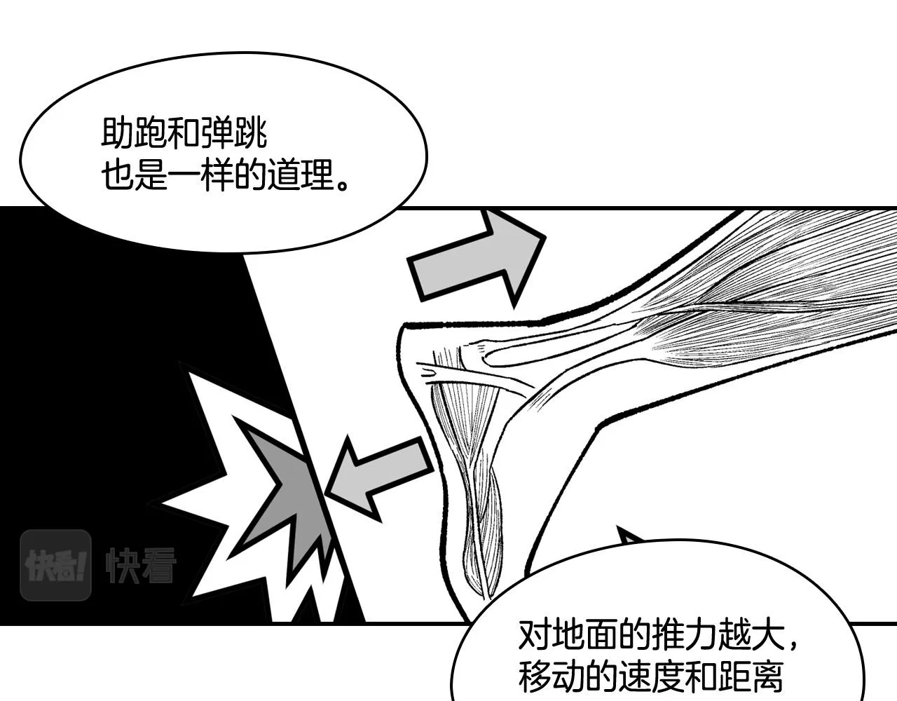 第88话 对练 第78页