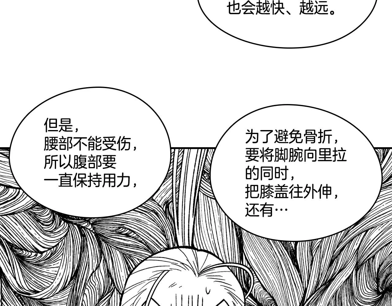 第88话 对练 第79页