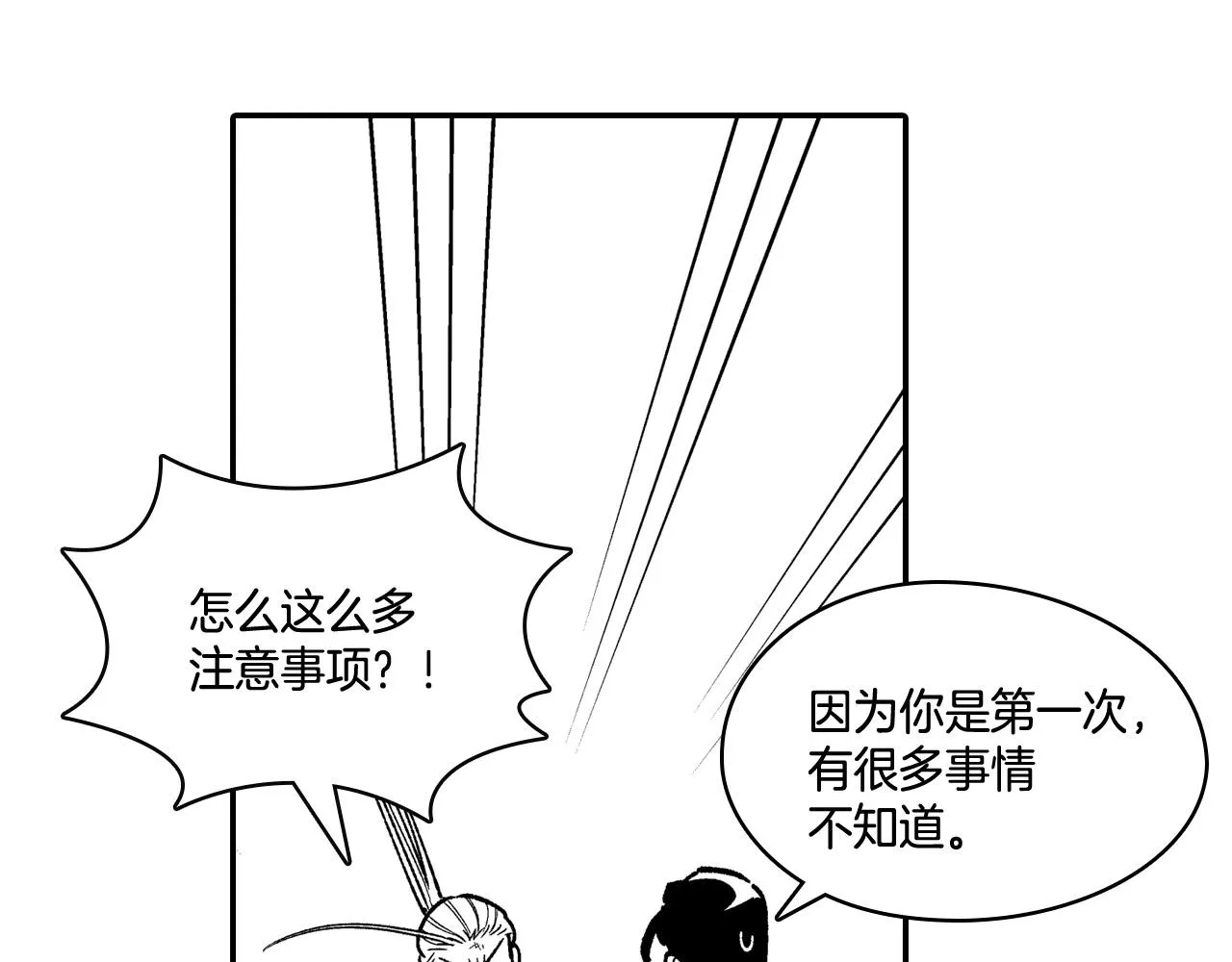 第88话 对练 第81页