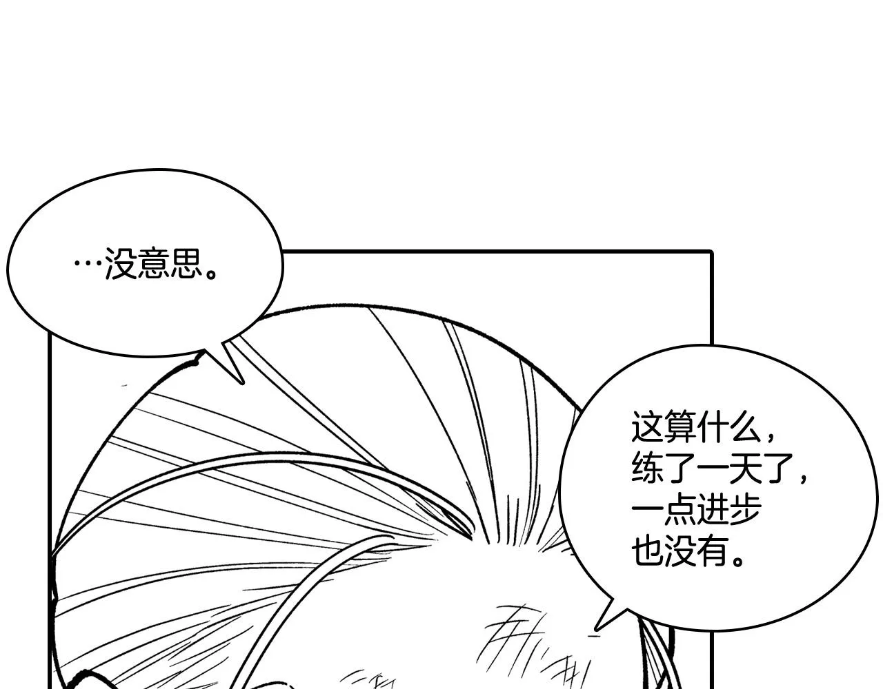 第88话 对练 第83页