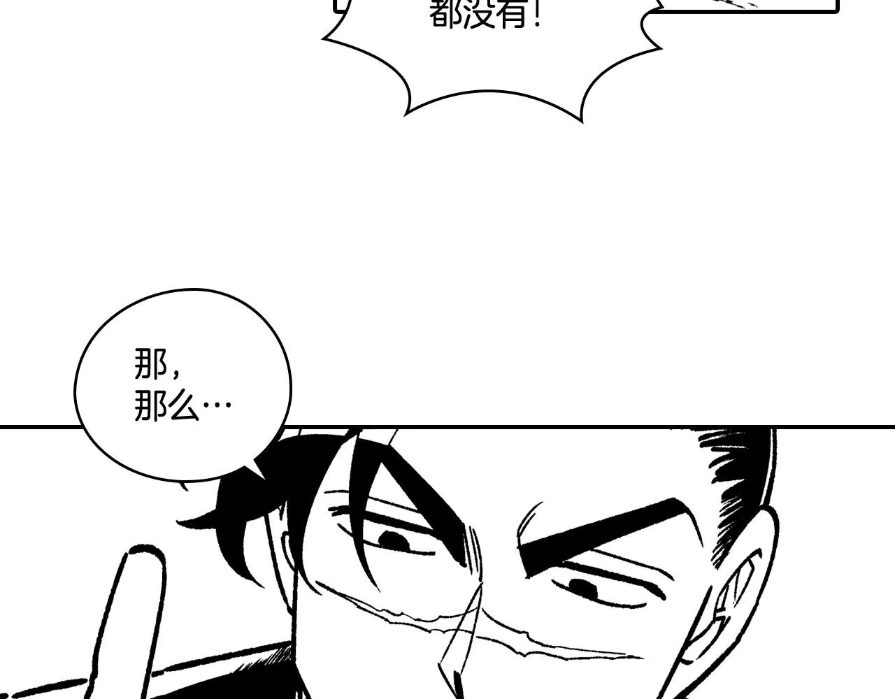 第88话 对练 第87页