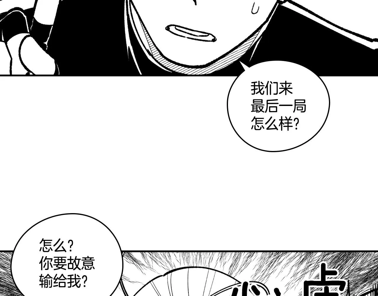 第88话 对练 第88页