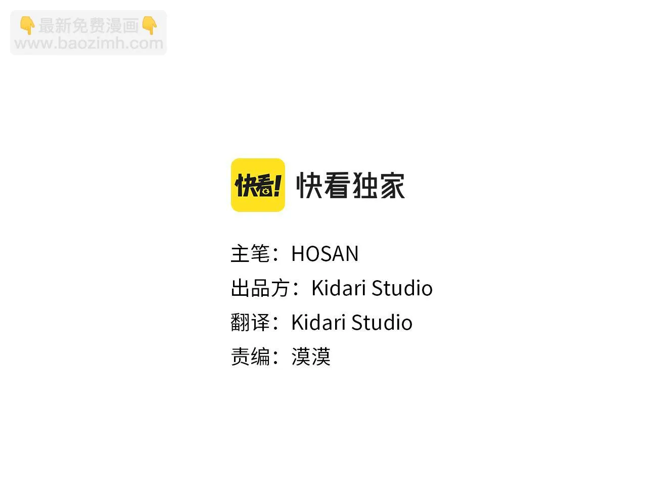 第89话 养虎为患 第3页