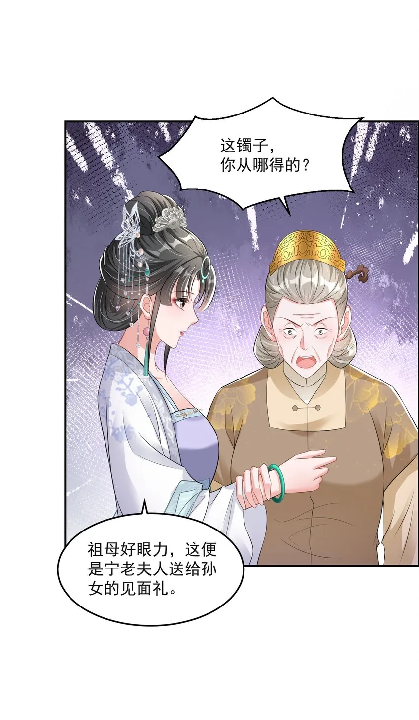 011 老夫人快死了？ 第13页