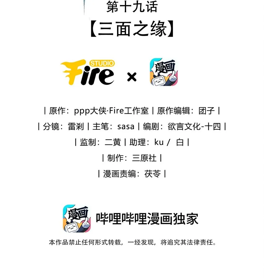 第19话 三面之缘 第2页