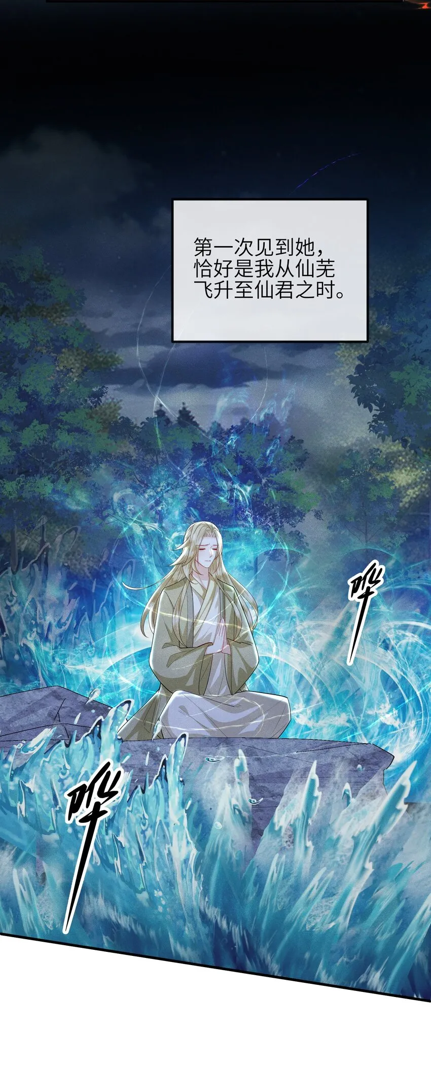 第19话 三面之缘 第5页